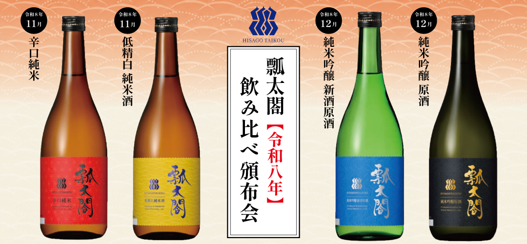 瓢太閤頒布会