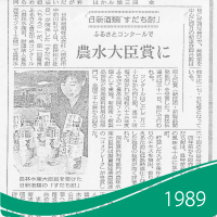 「すだち酎」農林大臣賞受賞