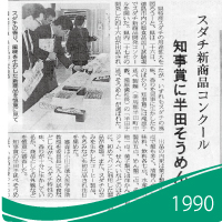 「すだち酎エクセル」優良賞