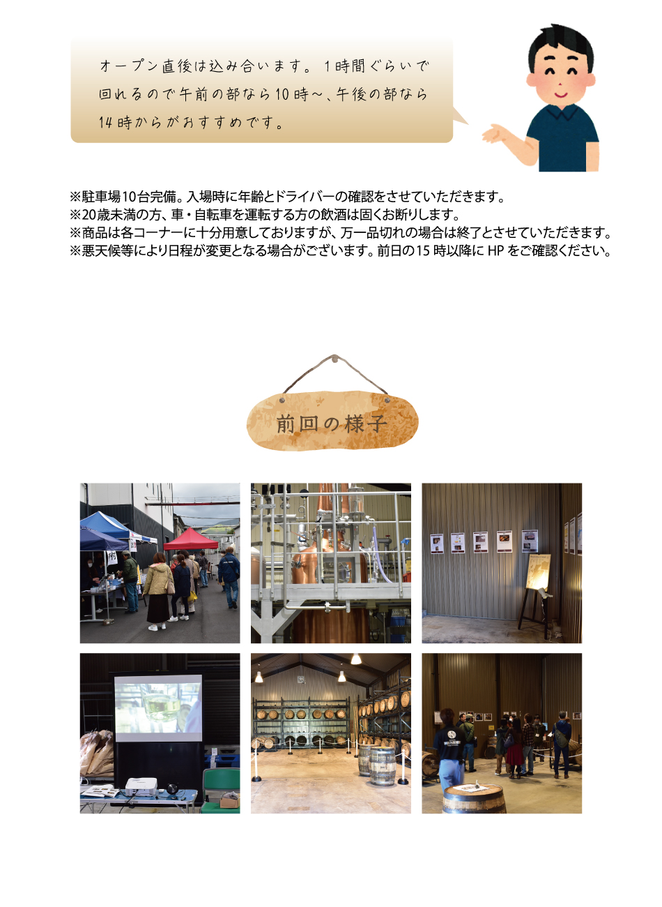 ウイスキーイベント　徳島