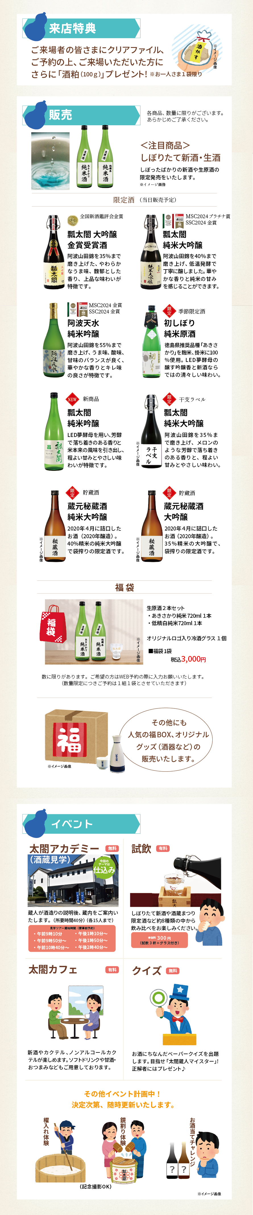 限定酒　生酒　新酒