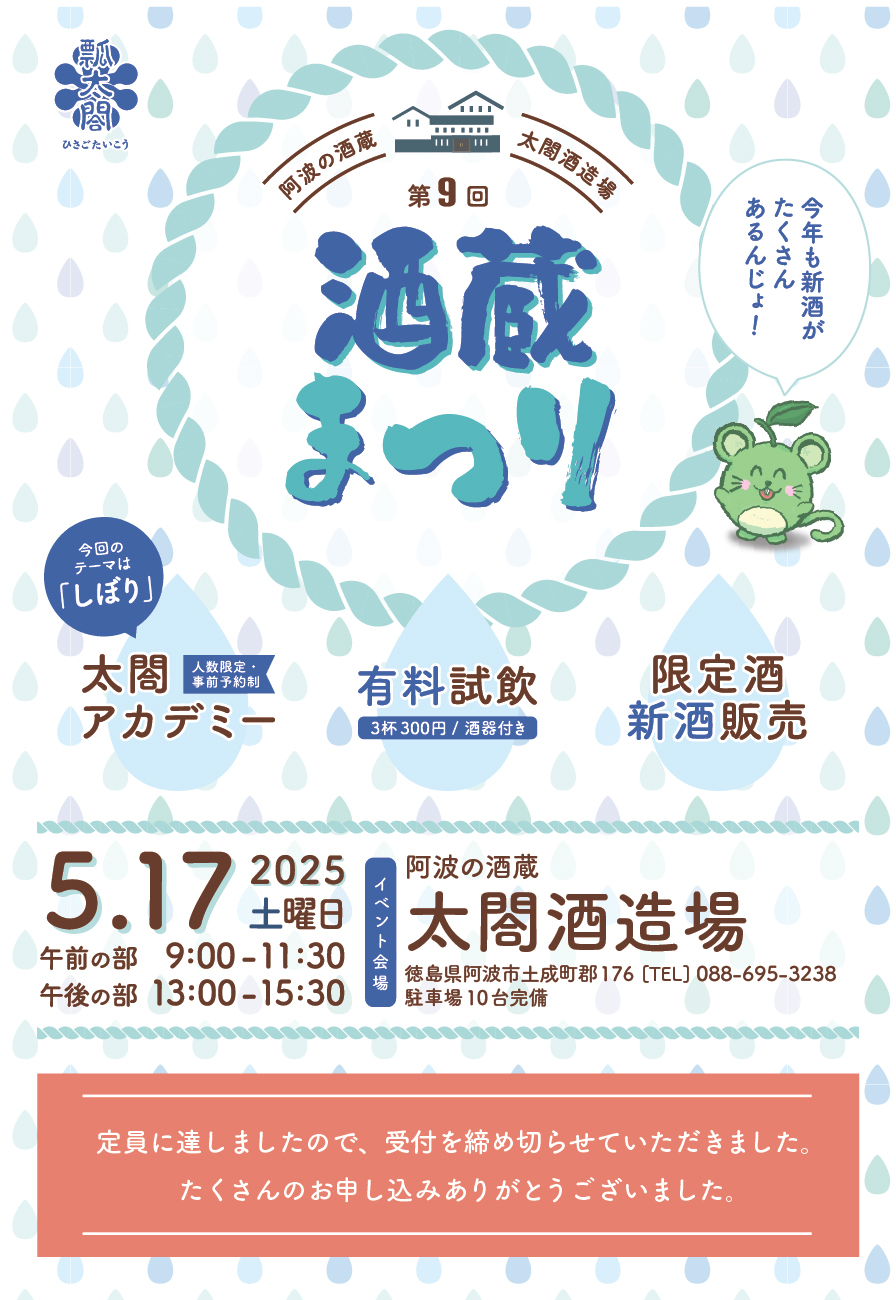 限定酒　生酒　新酒