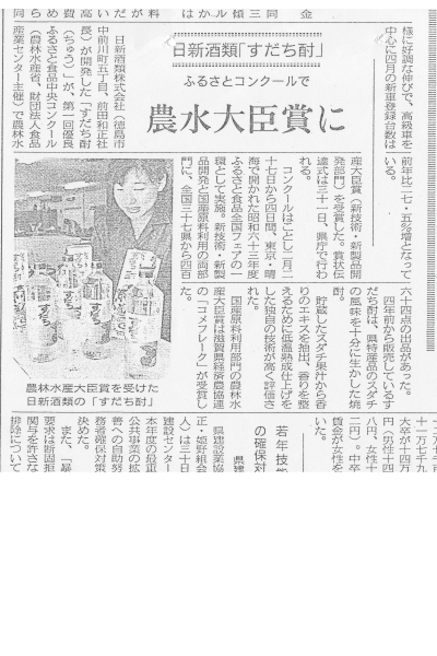 ロングセラー「すだち酎」徳島の有名なお酒をお取り寄せ（通販）