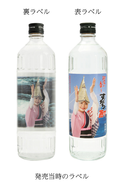 「すだち酎阿波おどりボトル」徳島の有名なお酒をお取り寄せ（通販）