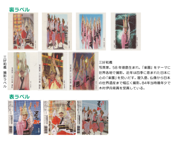 「すだち酎阿波おどりボトル」徳島の有名なお酒をお取り寄せ（通販）