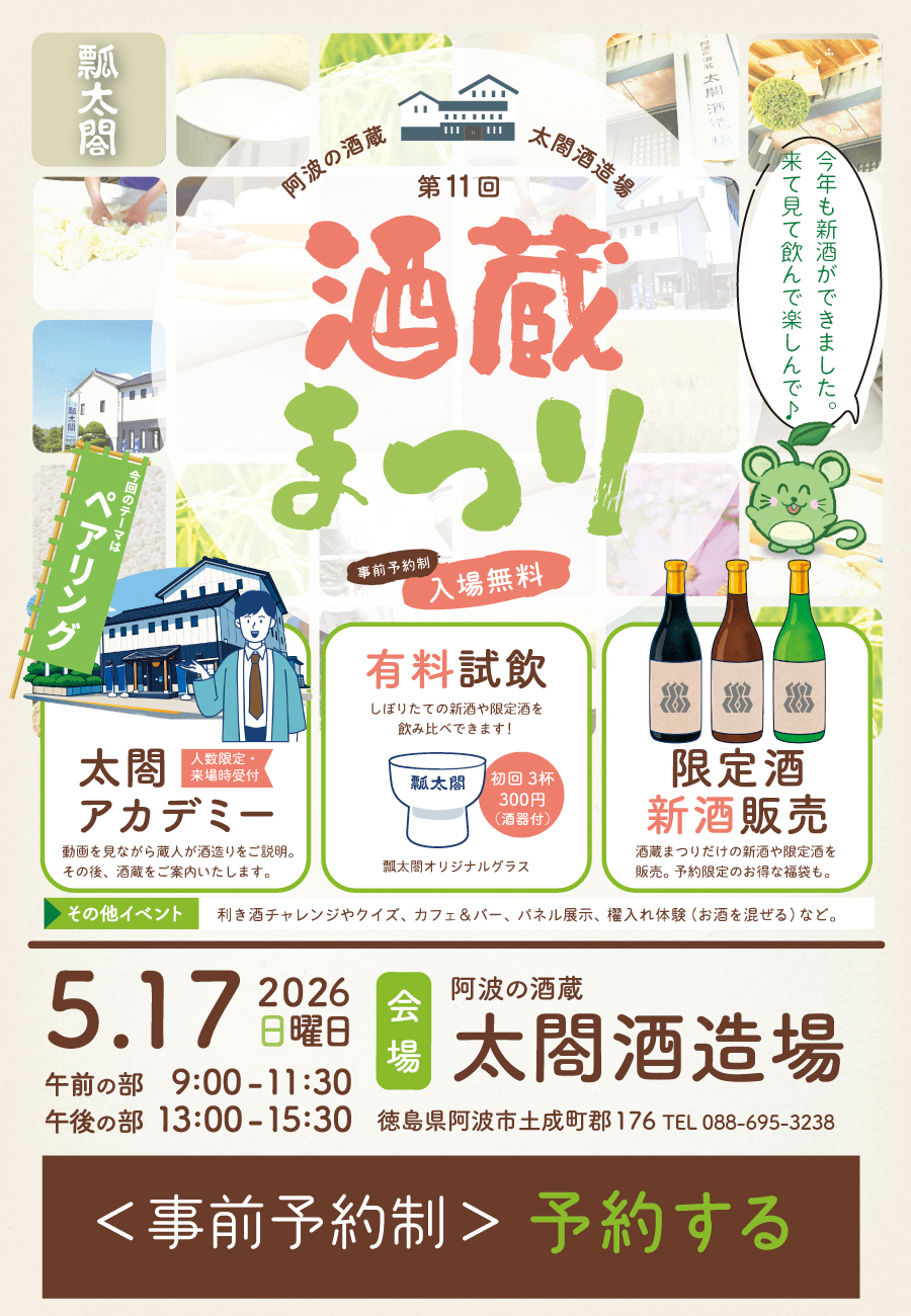 限定酒　生酒　新酒